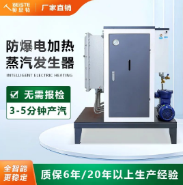 超全！防爆電蒸汽發生器使用時的注意事項！
